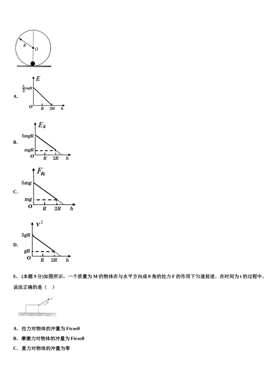 安徽省东至二中2025届物理高一下期末检测模拟试题含解析_第3页