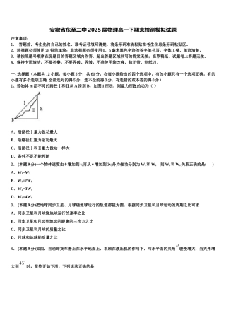 安徽省东至二中2025届物理高一下期末检测模拟试题含解析