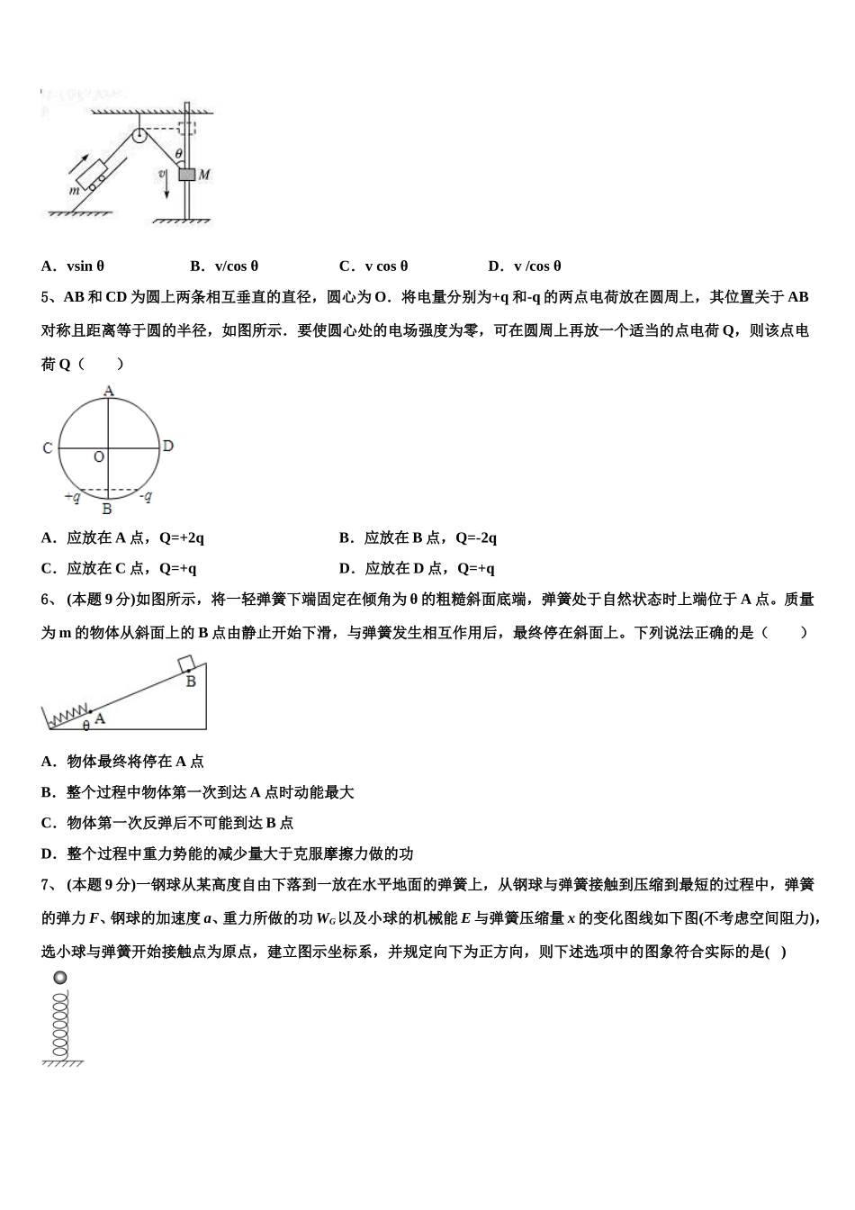 2024-2025学年铜陵市重点中学高一下物理期末达标检测试题含解析_第2页