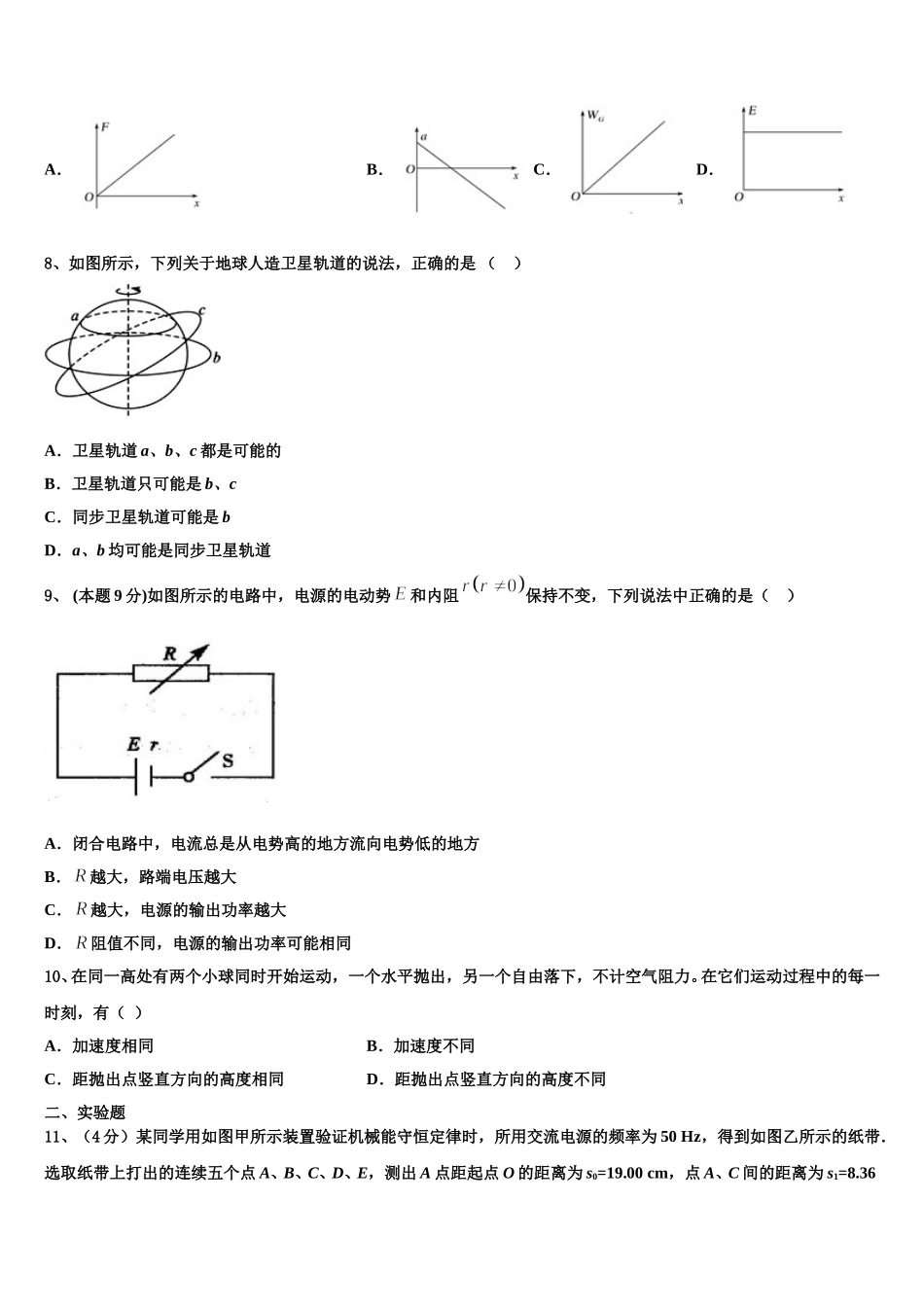2024-2025学年铜陵市重点中学高一下物理期末达标检测试题含解析_第3页