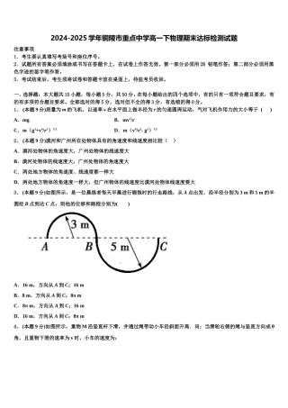 2024-2025学年铜陵市重点中学高一下物理期末达标检测试题含解析