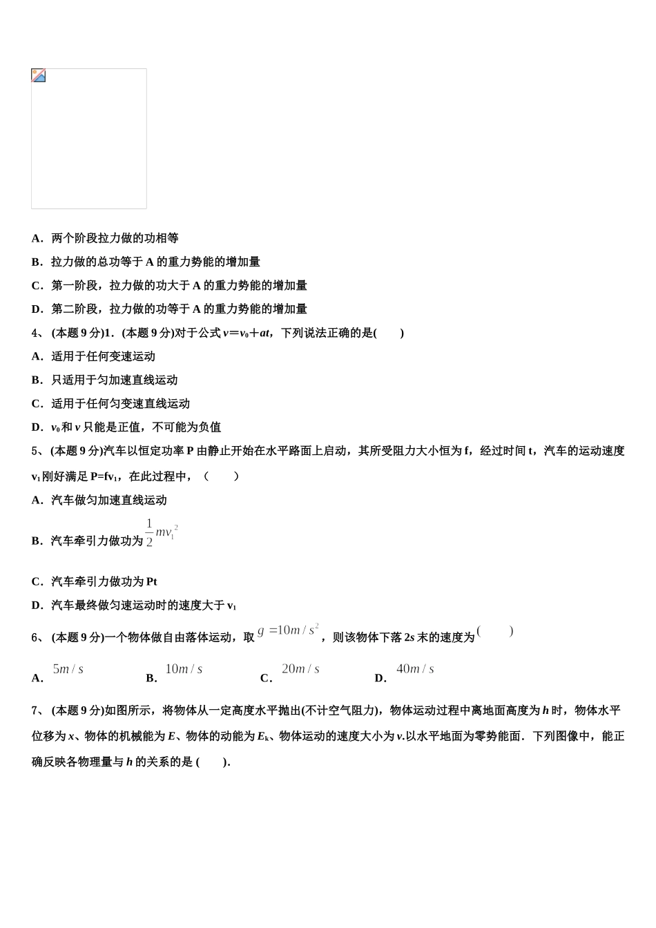 安徽滁州市定远县西片三校2024-2025学年物理高一下期末质量跟踪监视试题含解析_第2页