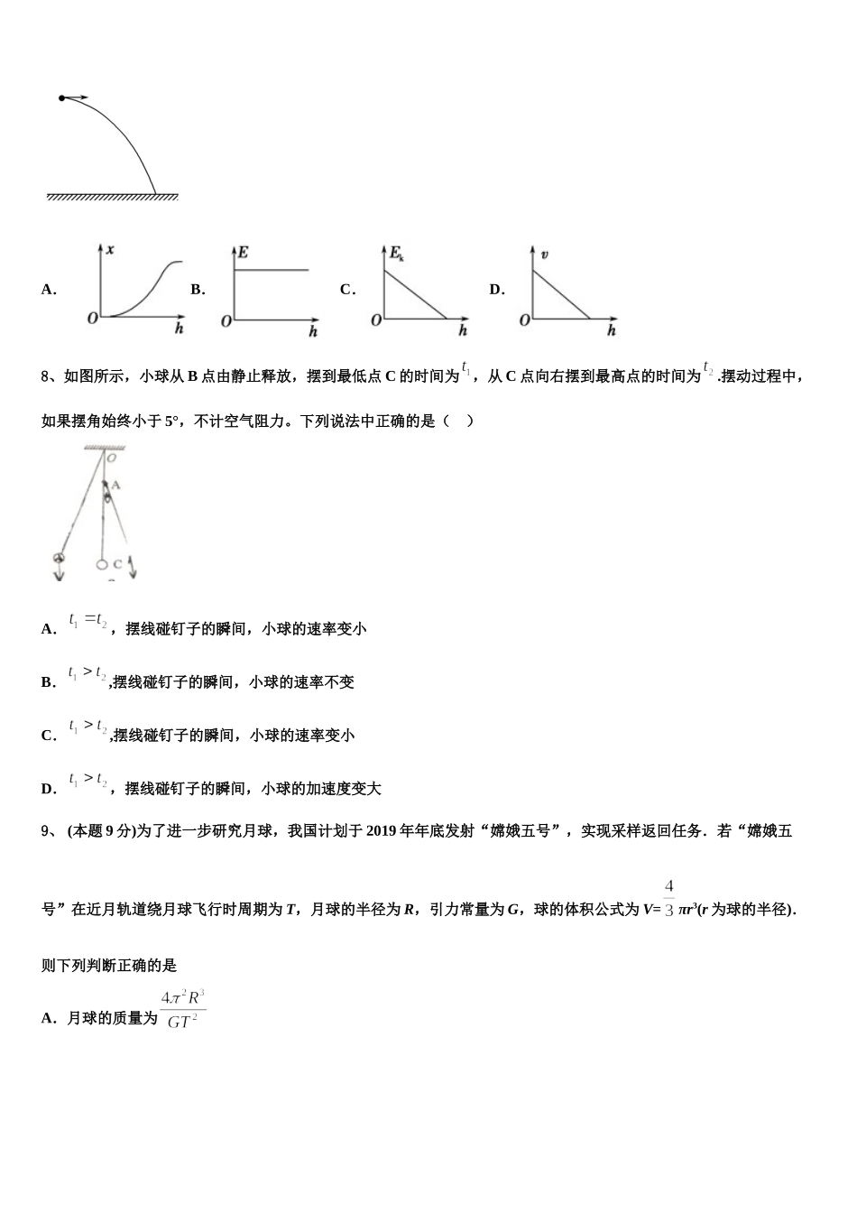 安徽滁州市定远县西片三校2024-2025学年物理高一下期末质量跟踪监视试题含解析_第3页
