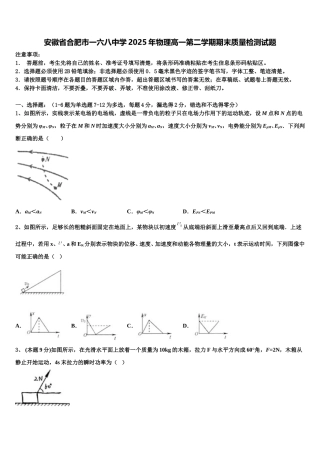 安徽省合肥市一六八中学2025年物理高一第二学期期末质量检测试题含解析