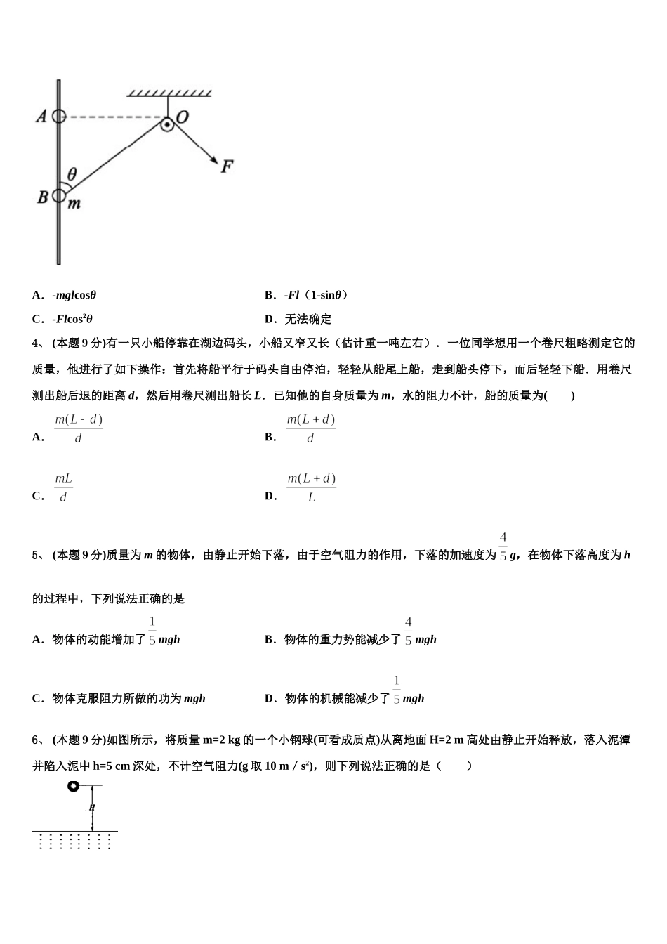 2025届淮南市重点中学物理高一下期末学业水平测试试题含解析_第2页