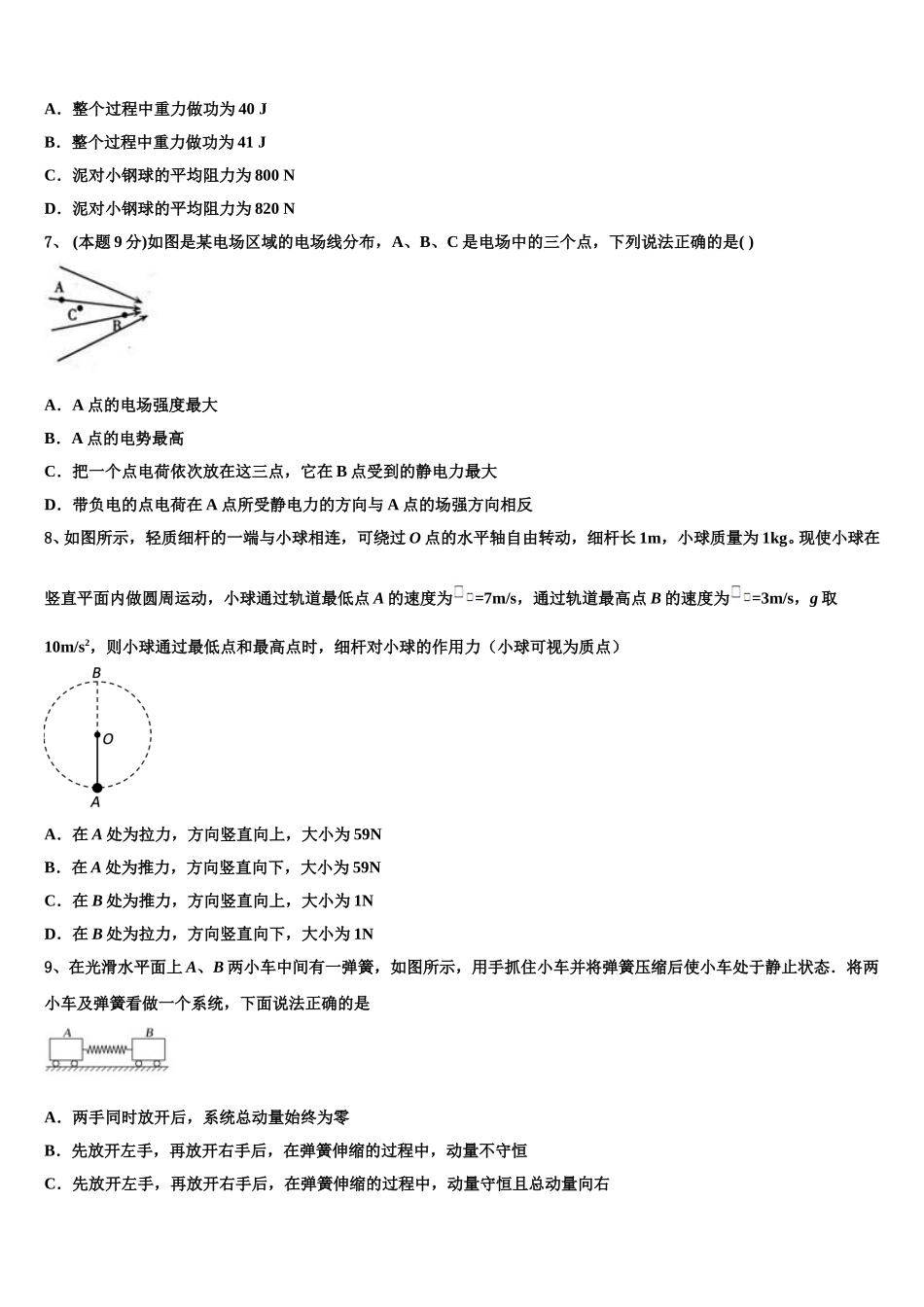 2025届淮南市重点中学物理高一下期末学业水平测试试题含解析_第3页
