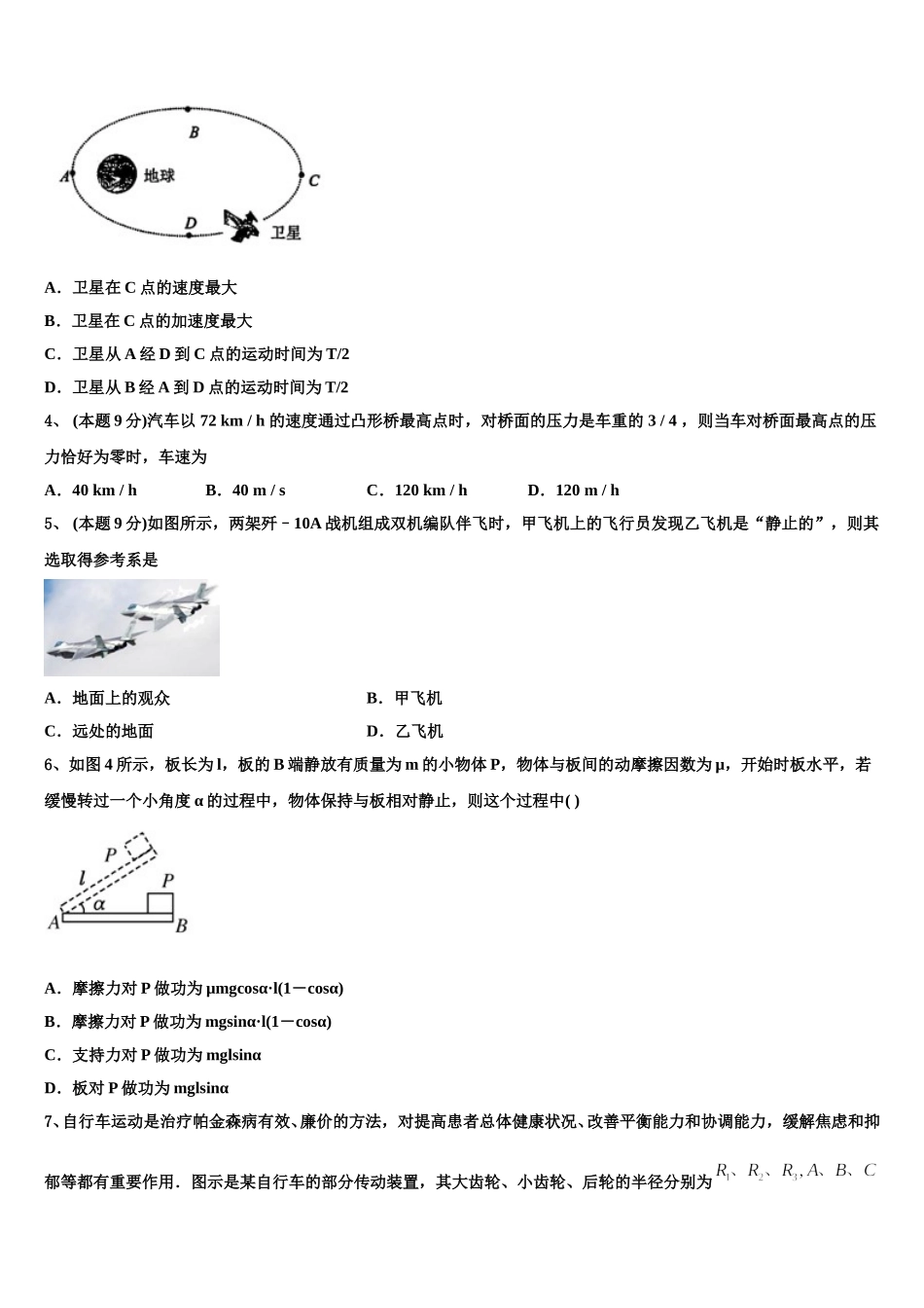 2025年安徽省淮北市物理高一下期末教学质量检测试题含解析_第2页