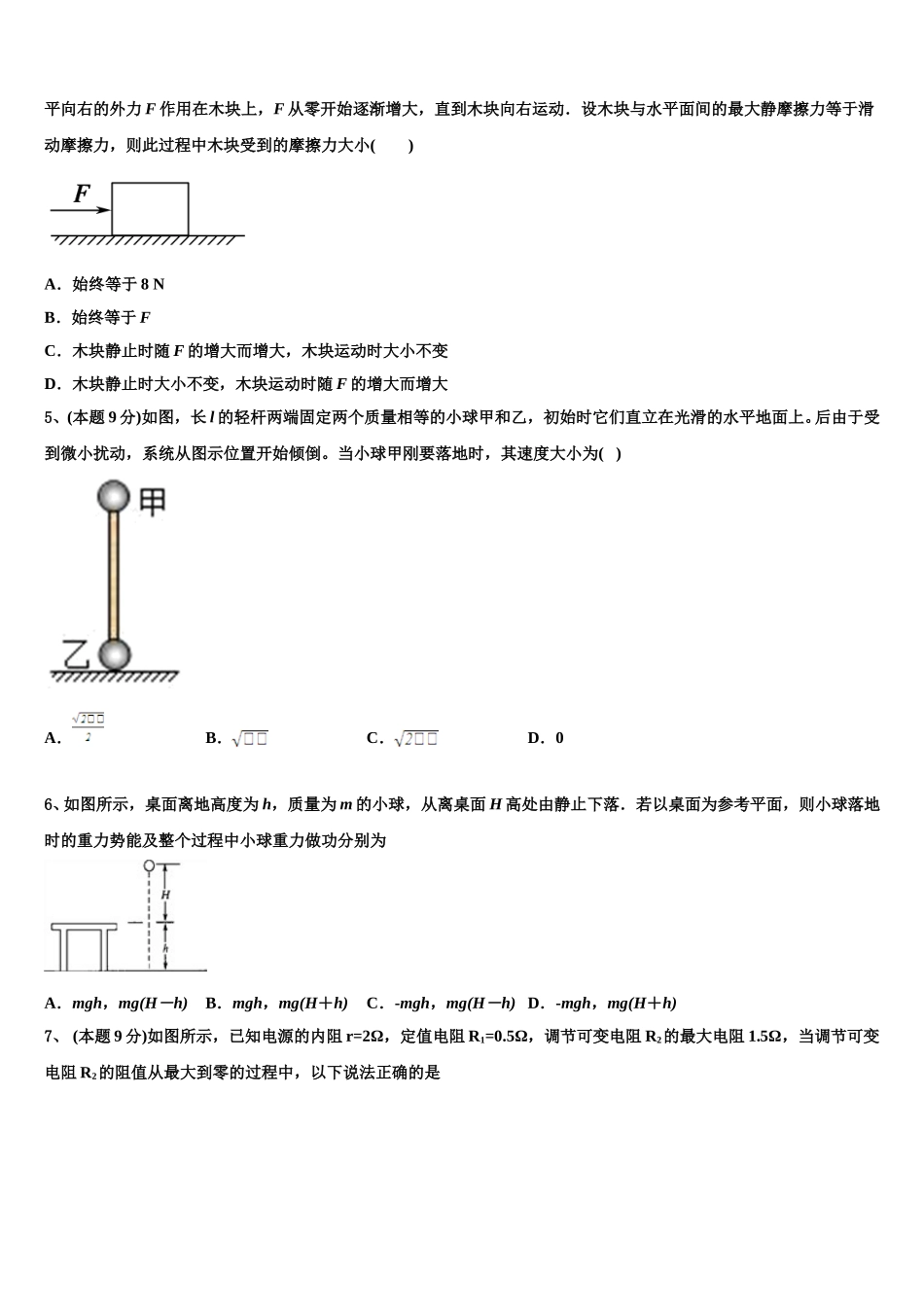 2025年安徽省阜阳市颍河中学物理高一第二学期期末教学质量检测模拟试题含解析_第2页