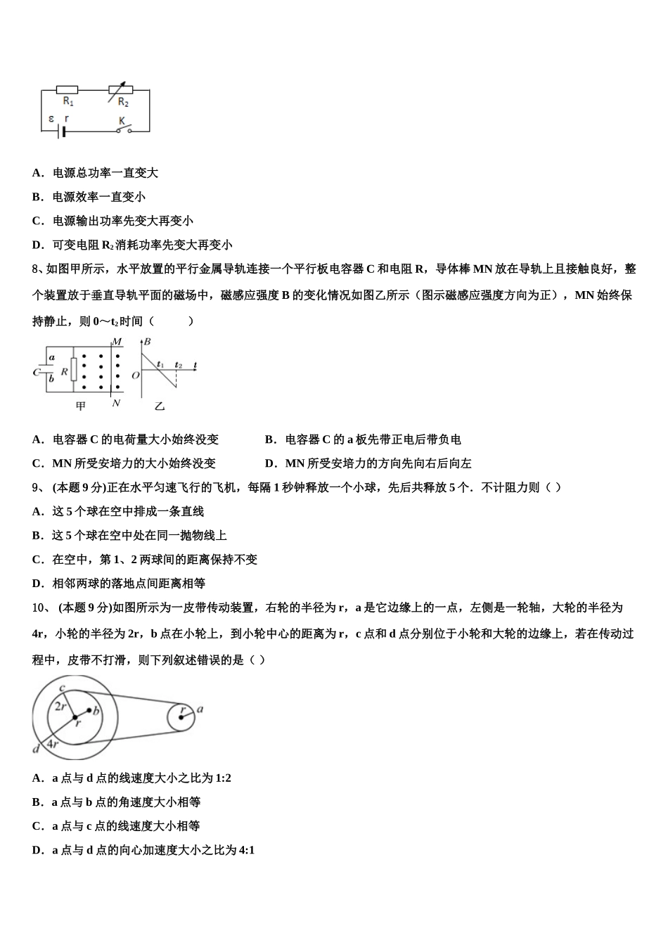 2025年安徽省阜阳市颍河中学物理高一第二学期期末教学质量检测模拟试题含解析_第3页