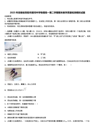 2025年安徽省阜阳市颍河中学物理高一第二学期期末教学质量检测模拟试题含解析