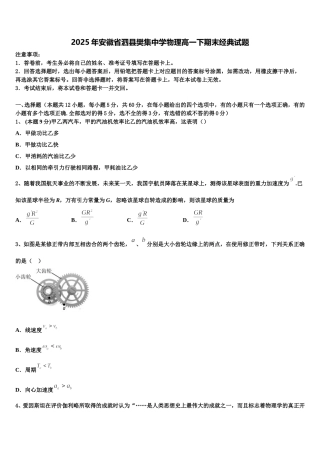 2025年安徽省泗县樊集中学物理高一下期末经典试题含解析