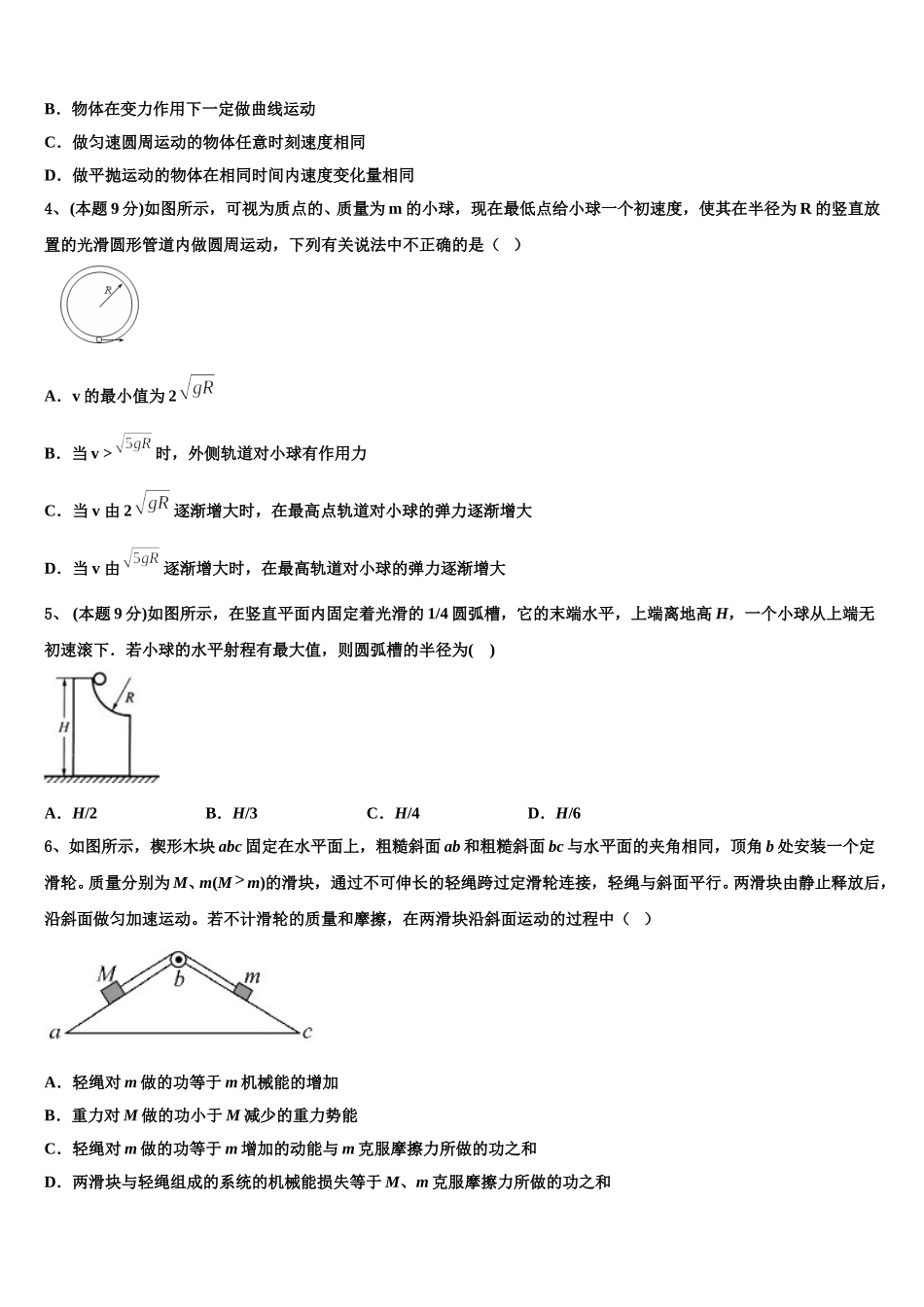 安徽凤台一中2025年物理高一下期末学业水平测试模拟试题含解析_第2页