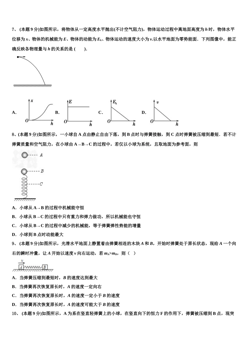 安徽凤台一中2025年物理高一下期末学业水平测试模拟试题含解析_第3页