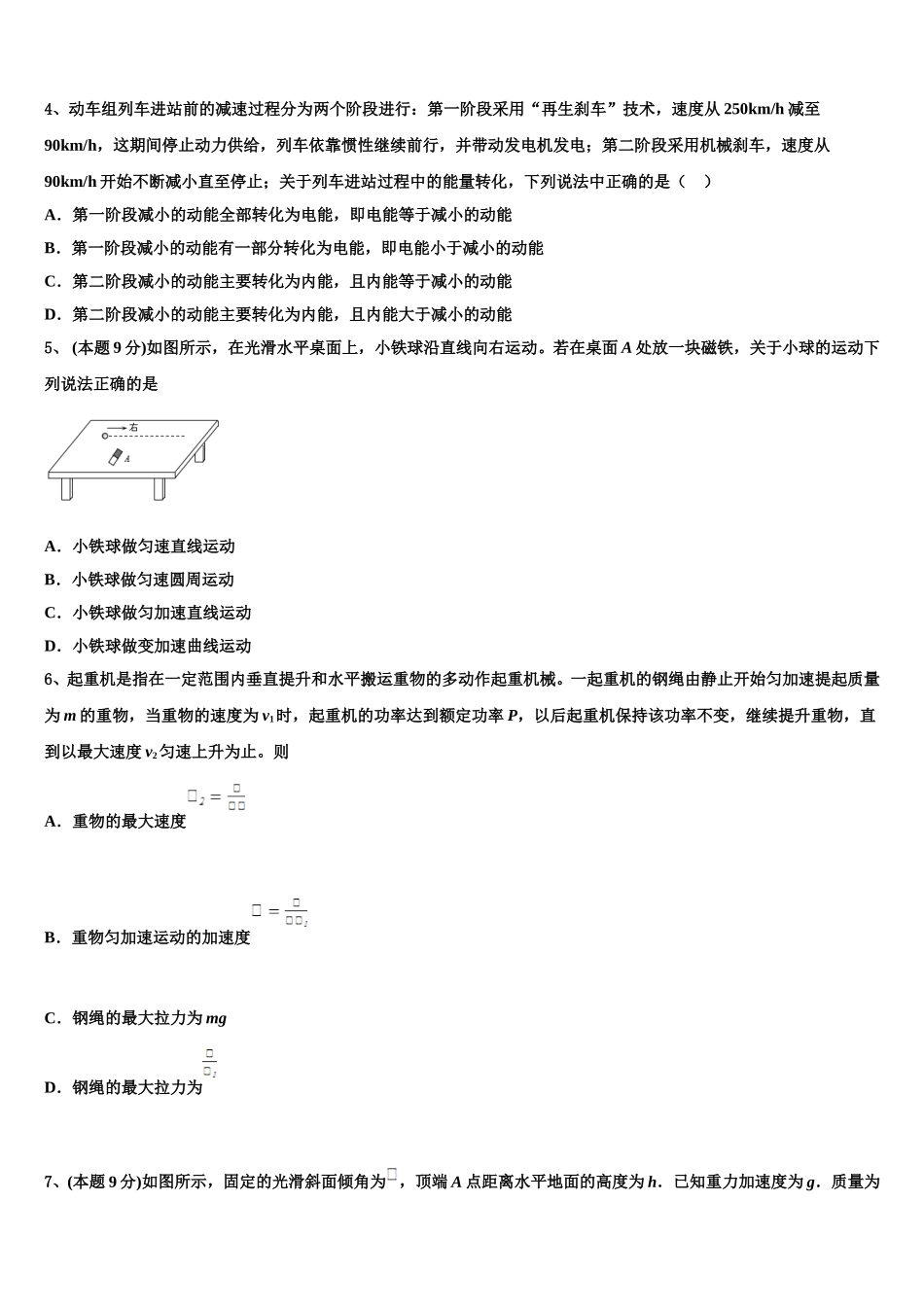 2025届安徽省物理高一第二学期期末综合测试试题含解析_第2页