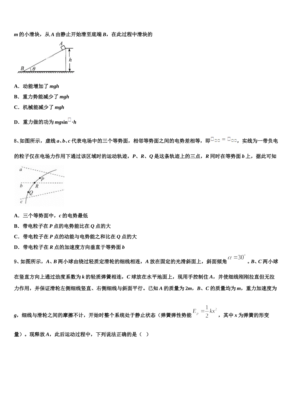 2025届安徽省物理高一第二学期期末综合测试试题含解析_第3页