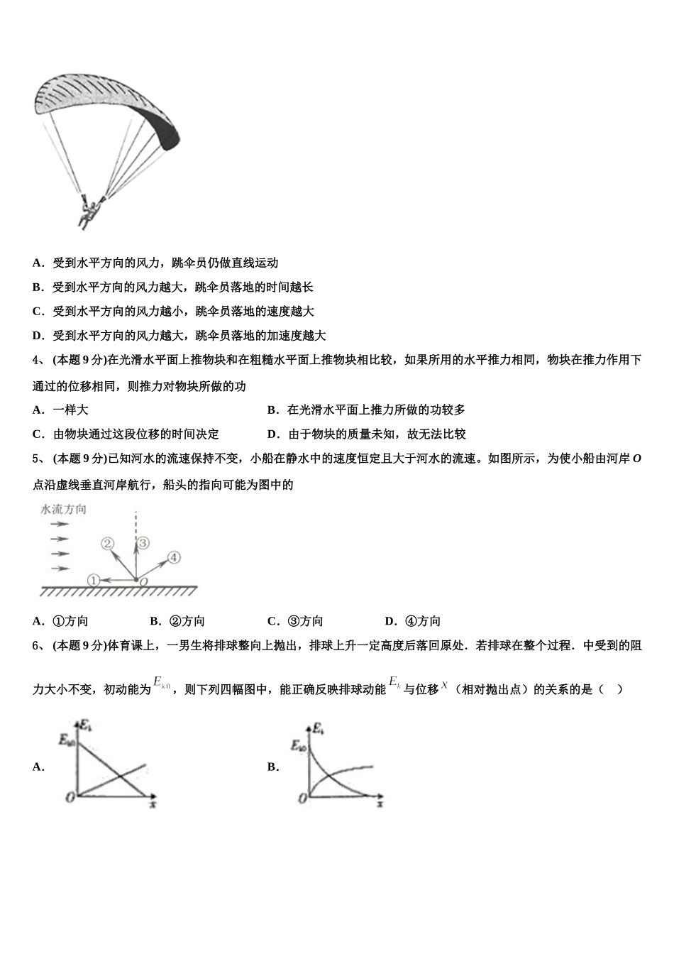 安徽省六校教育研究会2024-2025学年物理高一第二学期期末学业质量监测试题含解析_第2页