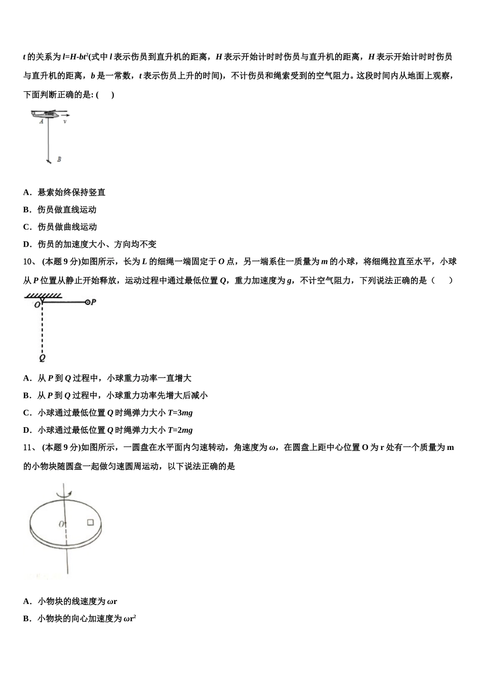2025年安徽省芜湖市安徽师大附中高一下物理期末复习检测试题含解析_第3页