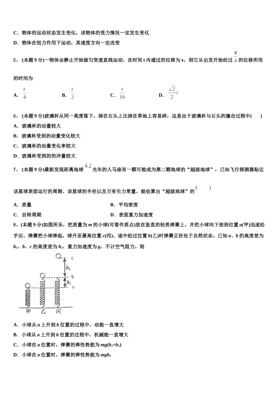 2025年安徽凤台一中物理高一下期末联考试题含解析_第2页
