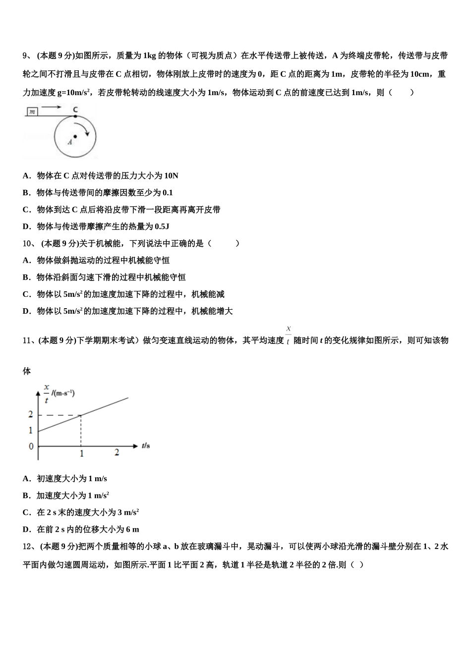 2025年安徽凤台一中物理高一下期末联考试题含解析_第3页
