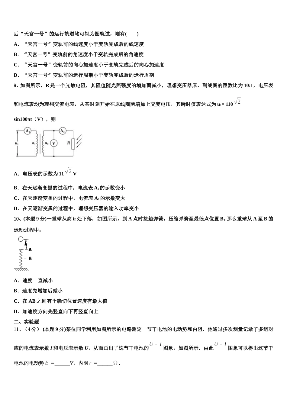 安徽蚌埠铁路中学2025届物理高一第二学期期末考试模拟试题含解析_第3页