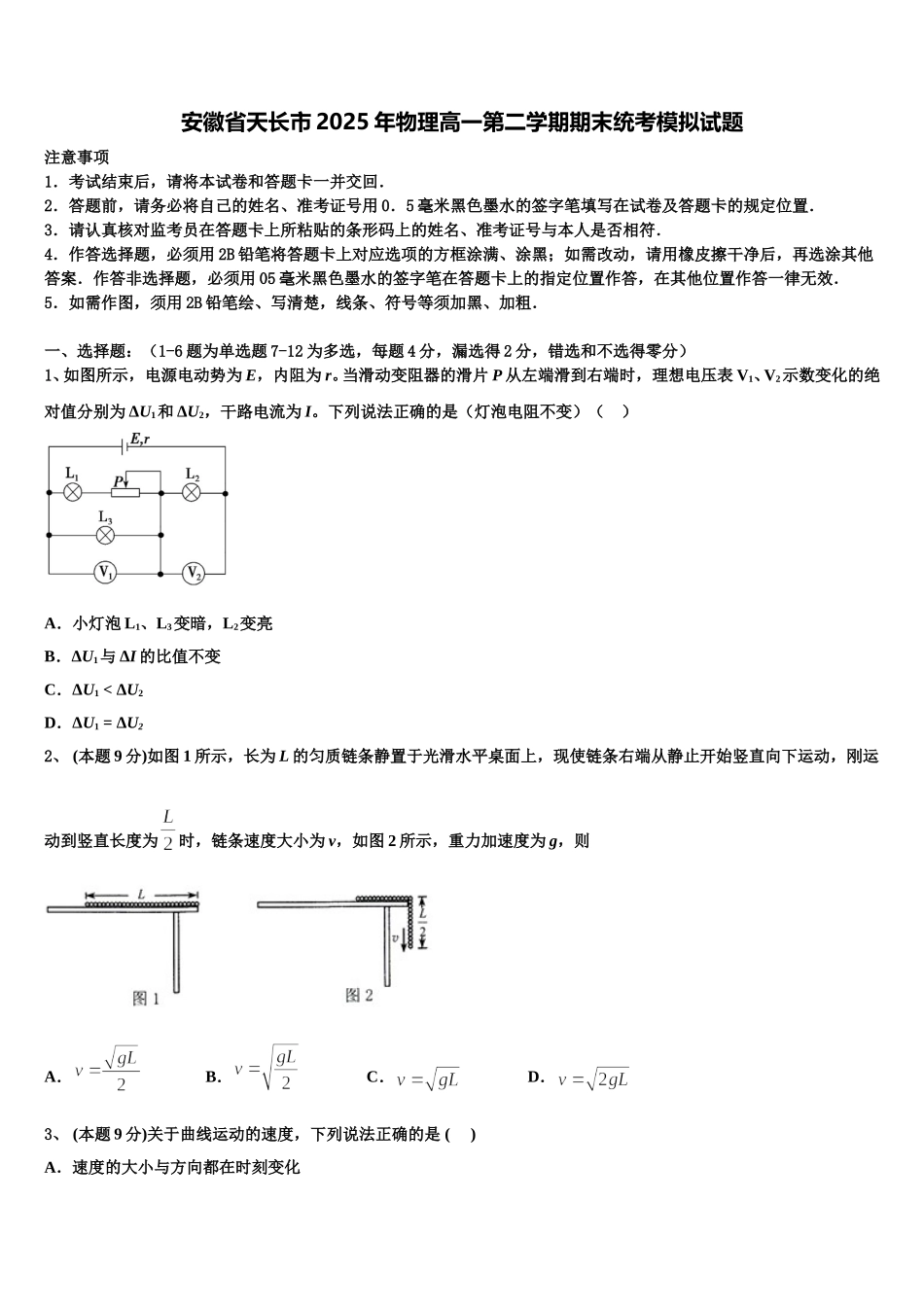 安徽省天长市2025年物理高一第二学期期末统考模拟试题含解析_第1页