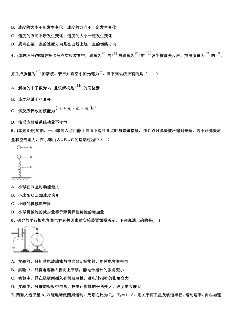 安徽省天长市2025年物理高一第二学期期末统考模拟试题含解析_第2页
