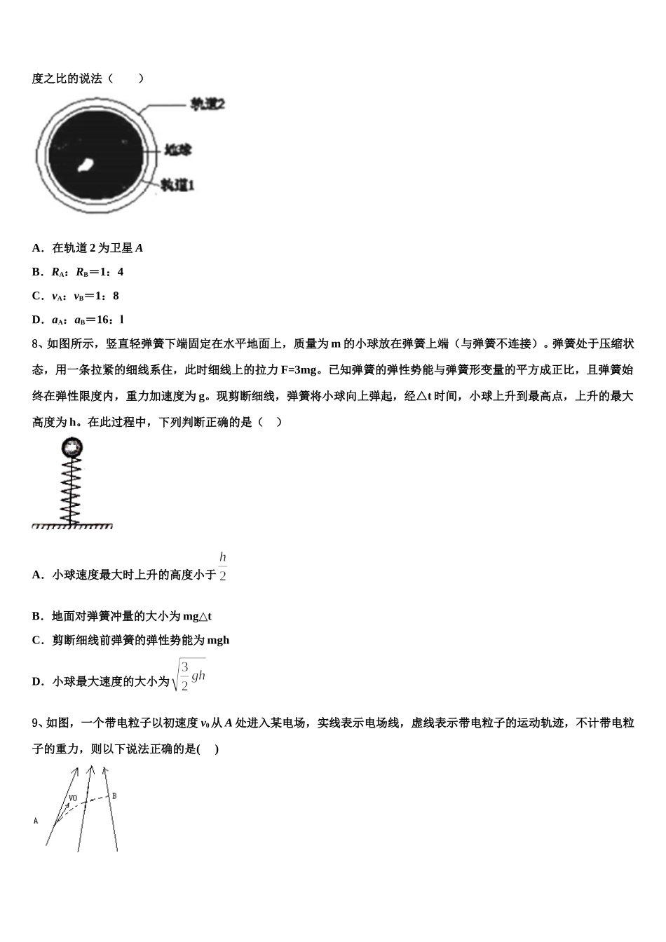 安徽省天长市2025年物理高一第二学期期末统考模拟试题含解析_第3页