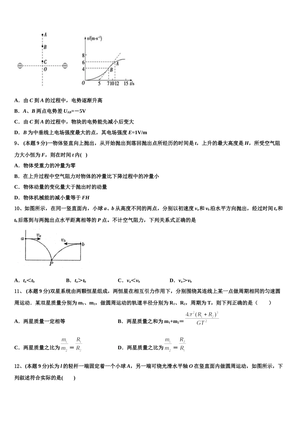 2025年安徽省三人行名校联物理高一下期末综合测试试题含解析_第3页