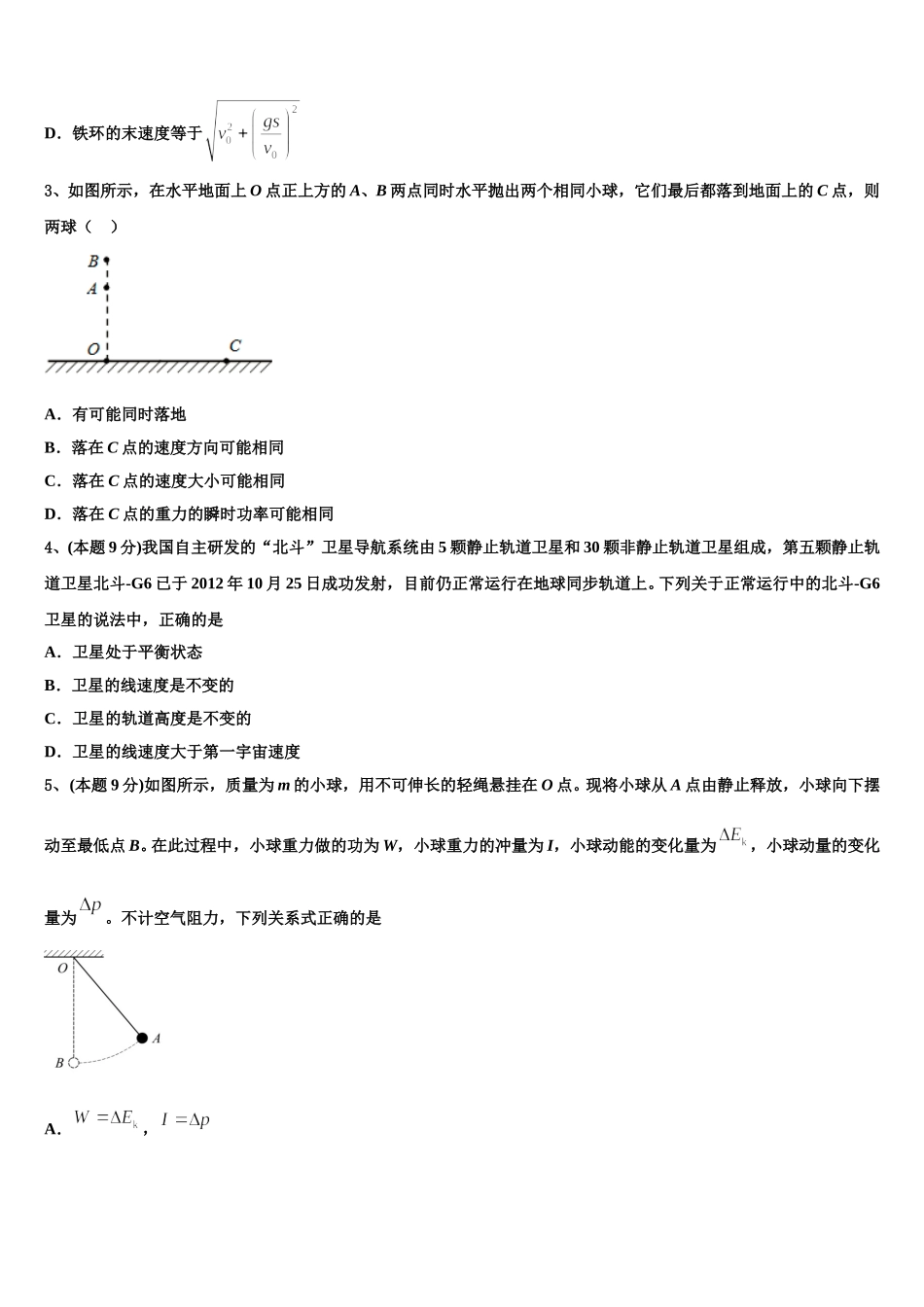 2025年安徽省桐城中学物理高一下期末教学质量检测试题含解析_第2页