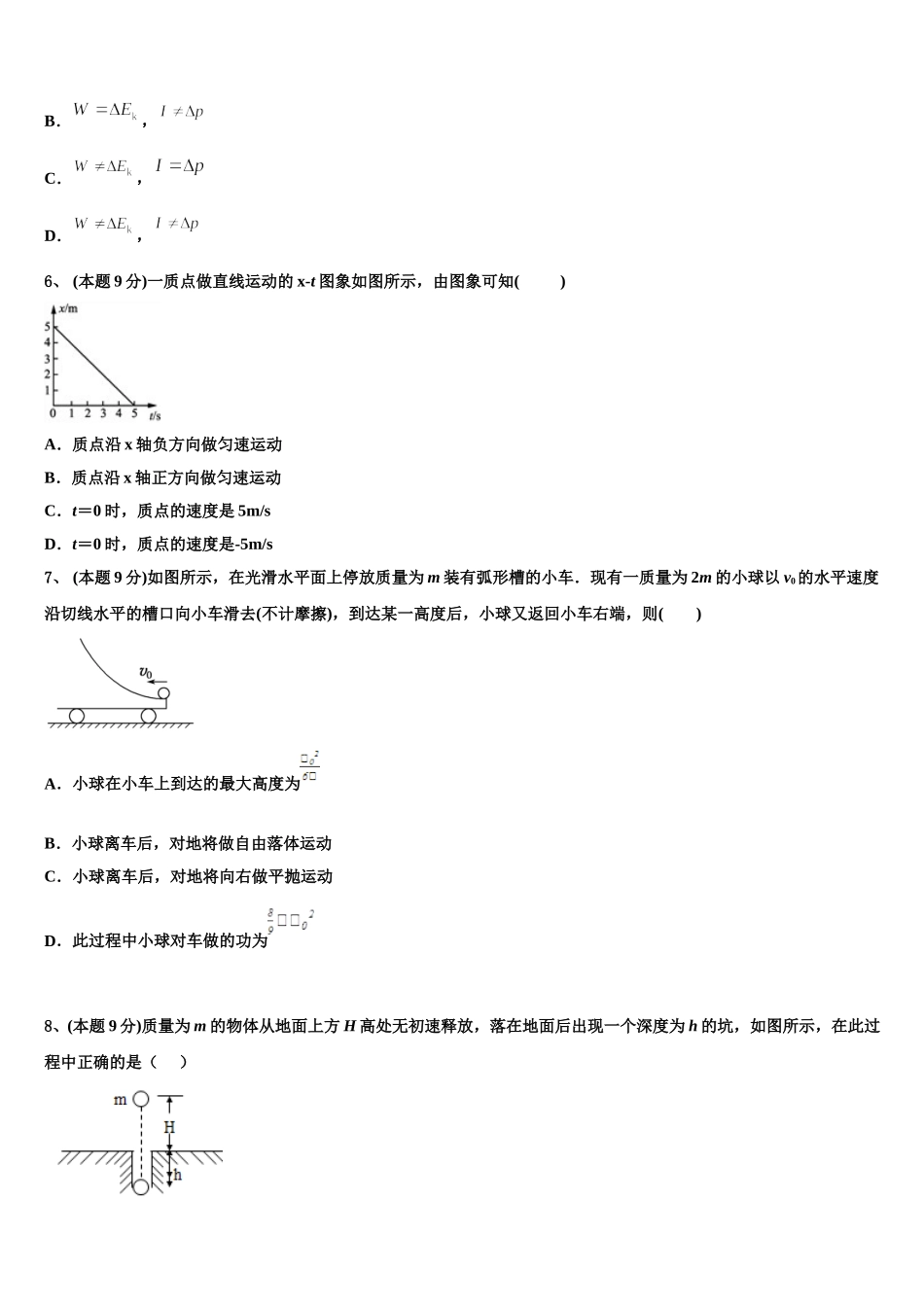 2025年安徽省桐城中学物理高一下期末教学质量检测试题含解析_第3页