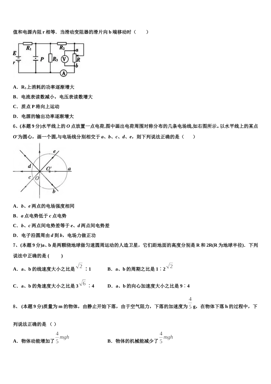 2024-2025学年安徽省新城高升学校高一下物理期末达标检测试题含解析_第2页