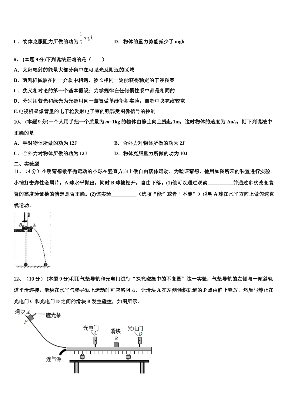 2024-2025学年安徽省新城高升学校高一下物理期末达标检测试题含解析_第3页