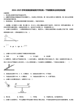 2024-2025学年安徽省新城高升学校高一下物理期末达标检测试题含解析