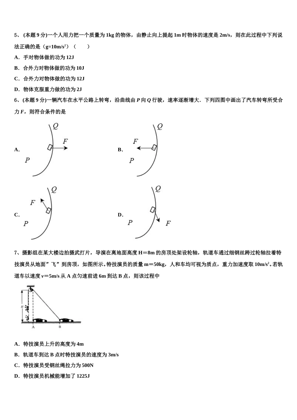 2025届安徽省东至三中物理高一下期末联考模拟试题含解析_第2页