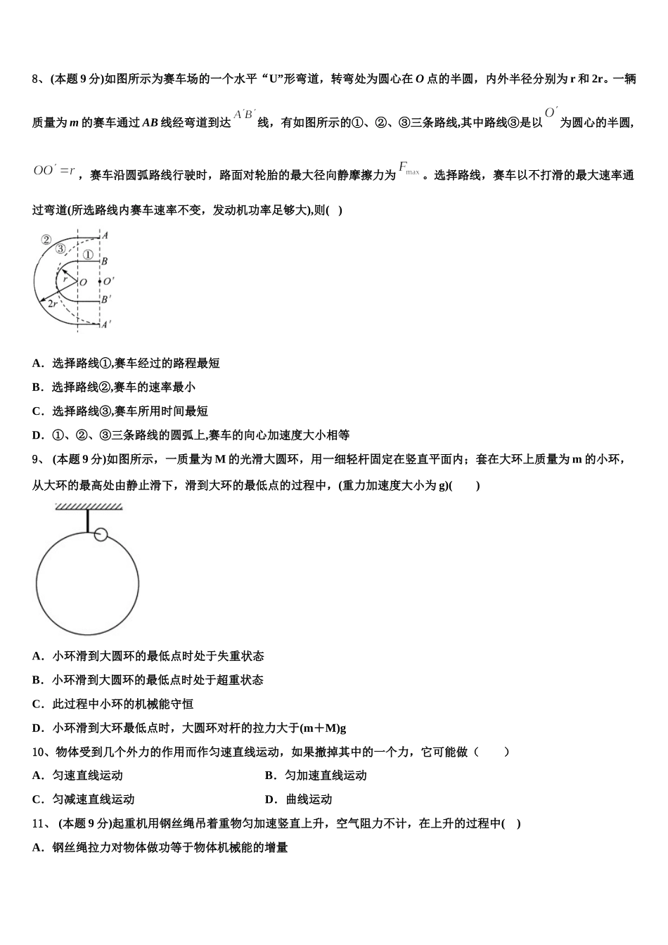 2025届安徽省东至三中物理高一下期末联考模拟试题含解析_第3页
