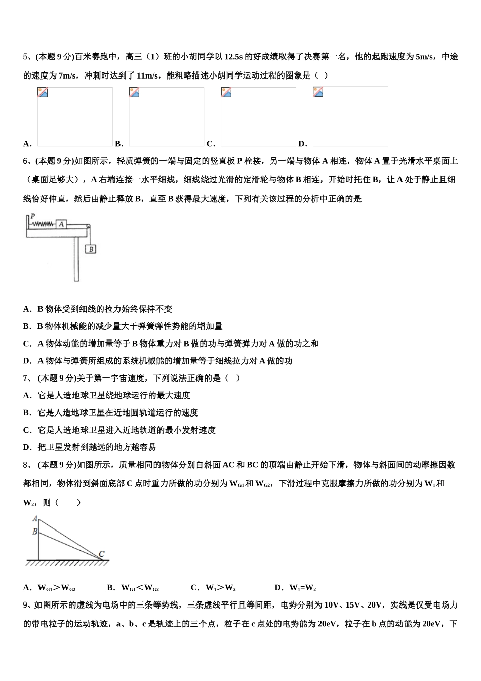 2025年安徽省六安市金安区六安市第一中学高一下物理期末经典试题含解析_第2页