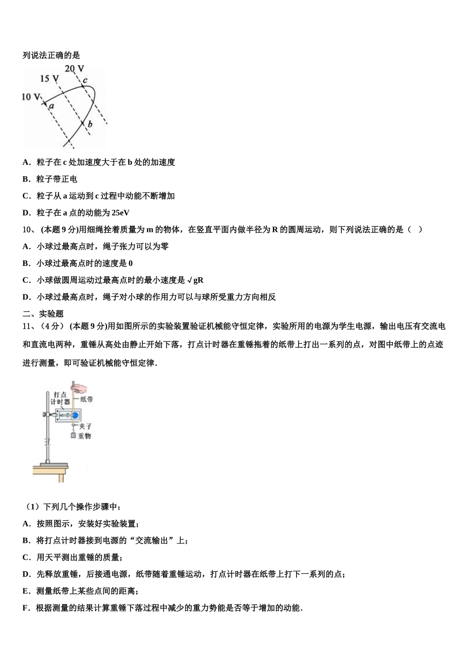 2025年安徽省六安市金安区六安市第一中学高一下物理期末经典试题含解析_第3页