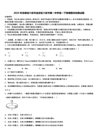 2025年安徽省六安市金安区六安市第一中学高一下物理期末经典试题含解析