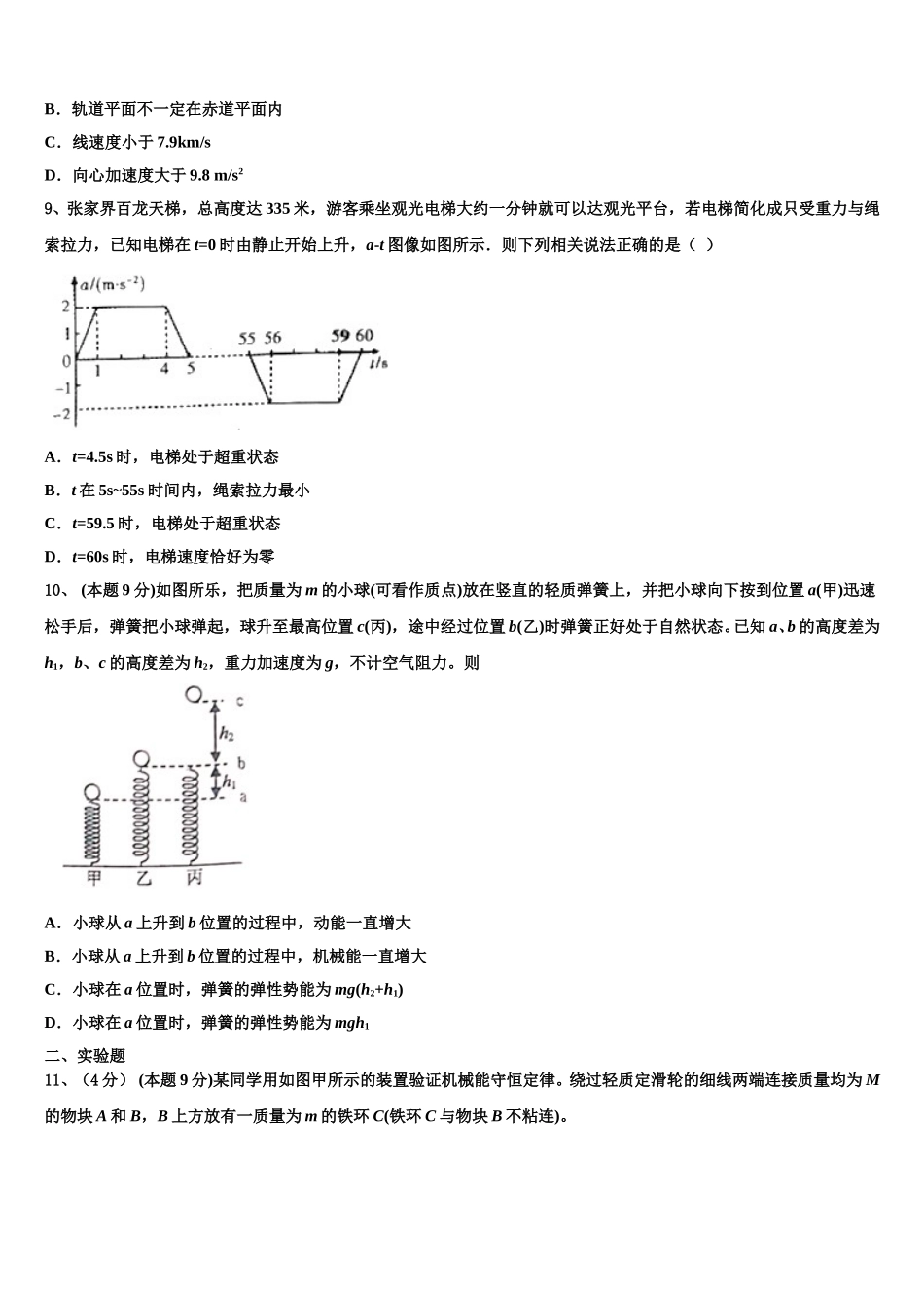 2024-2025学年安徽省阜阳市界首中学物理高一第二学期期末统考试题含解析_第3页