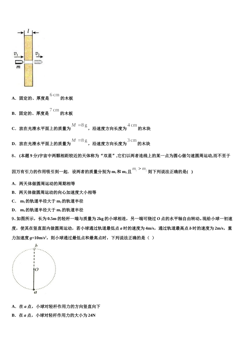2025年安徽省北大附属宿州实验学校高一物理第二学期期末检测模拟试题含解析_第3页