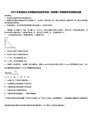 2025年安徽省北大附属宿州实验学校高一物理第二学期期末检测模拟试题含解析
