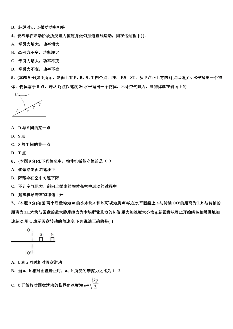 2025届安徽省六安市卓越县中联盟高一下物理期末质量跟踪监视模拟试题含解析_第2页