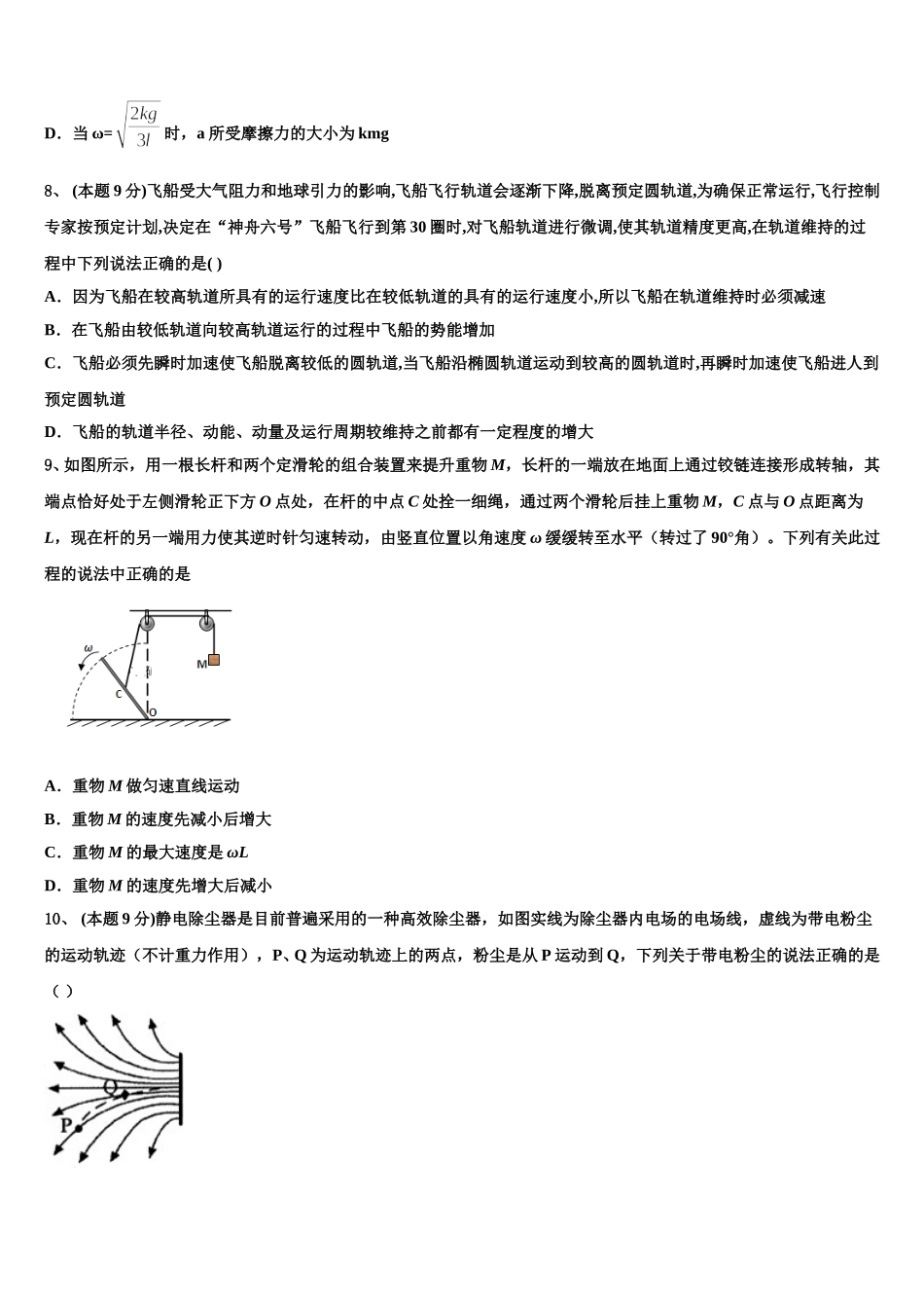 2025届安徽省六安市卓越县中联盟高一下物理期末质量跟踪监视模拟试题含解析_第3页