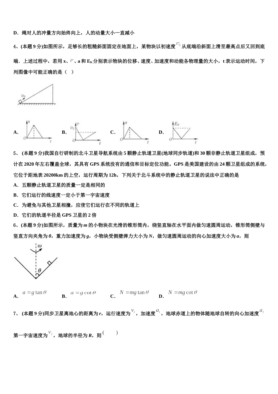 2024-2025学年安徽师范大学附属中学高一下物理期末调研模拟试题含解析_第2页