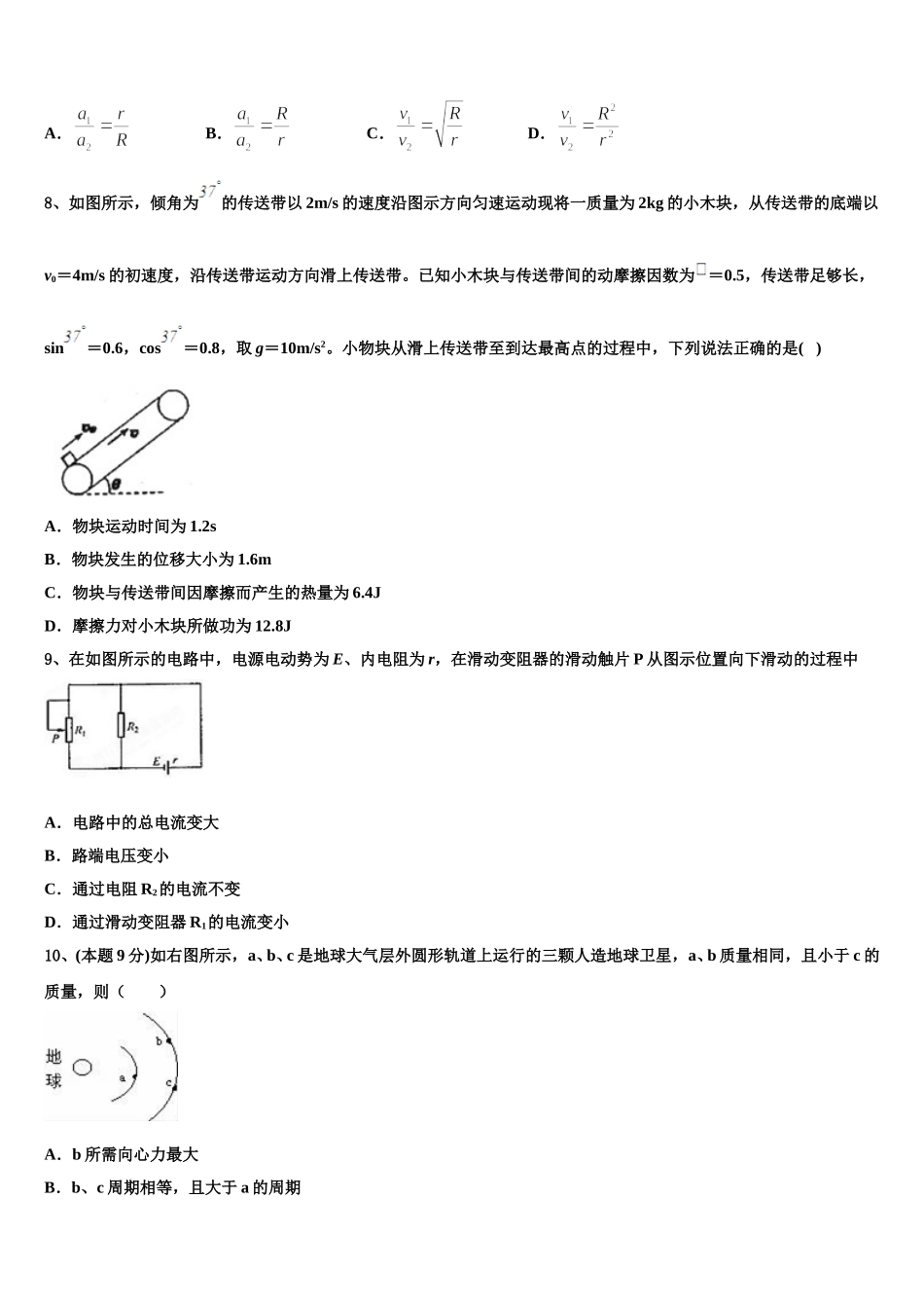 2024-2025学年安徽师范大学附属中学高一下物理期末调研模拟试题含解析_第3页