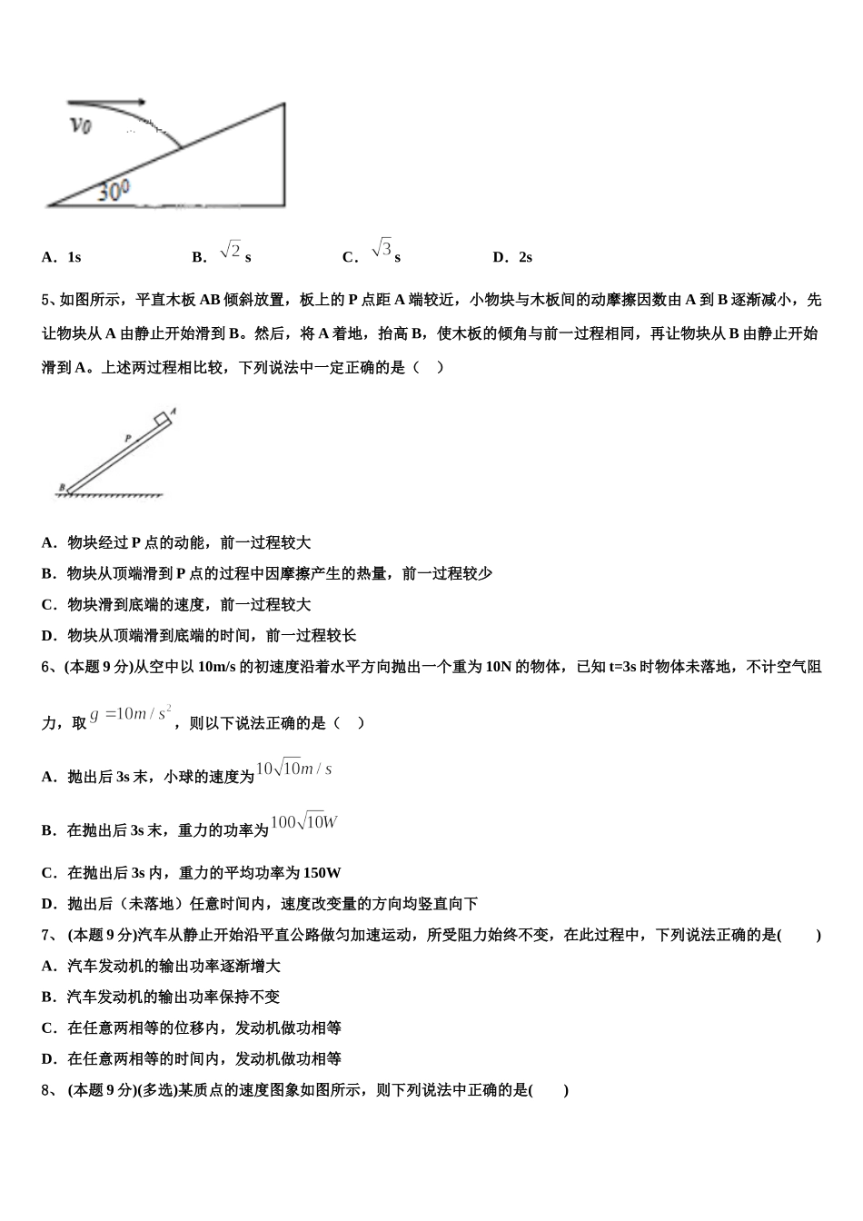 安徽省六安市毛坦厂中学2025届高一物理第二学期期末复习检测试题含解析_第2页