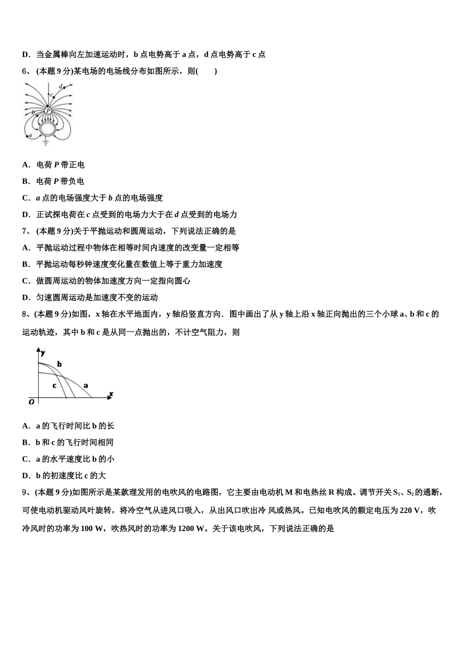 2025届安徽省砀山县第二中学高一下物理期末经典模拟试题含解析_第2页