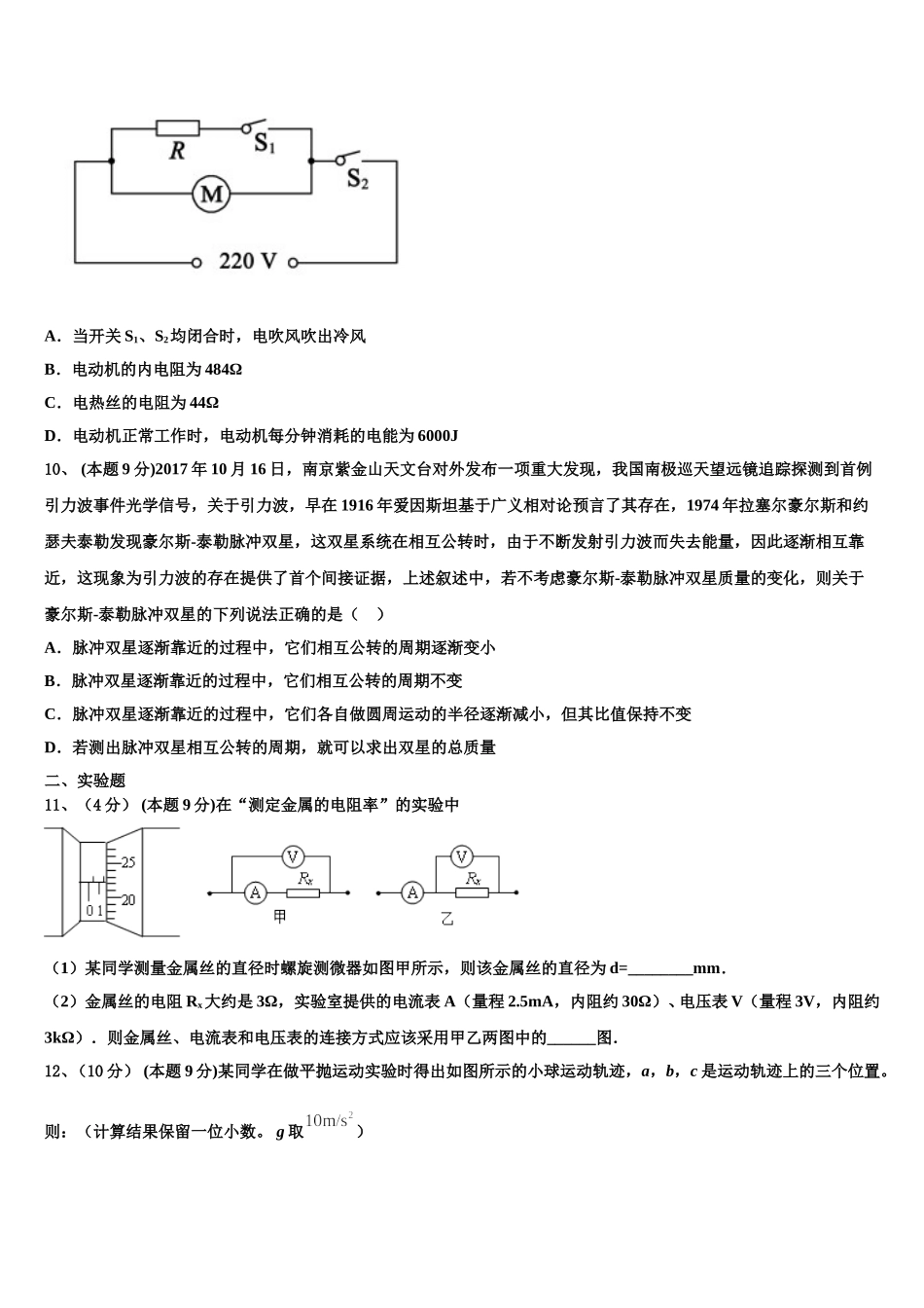2025届安徽省砀山县第二中学高一下物理期末经典模拟试题含解析_第3页