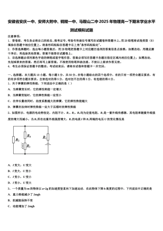 安徽省安庆一中、安师大附中、铜陵一中、马鞍山二中2025年物理高一下期末学业水平测试模拟试题含解析