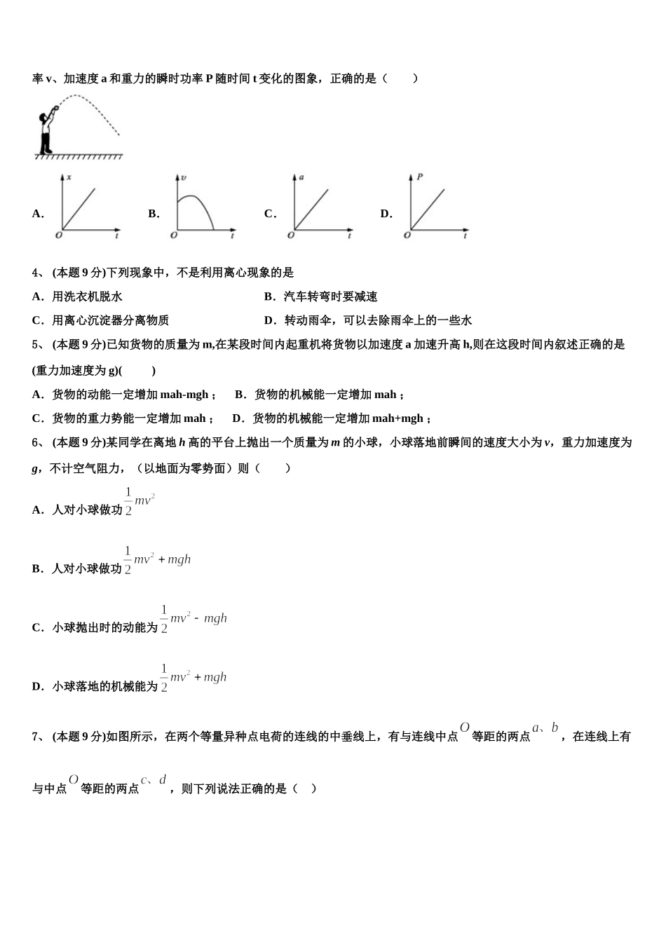 安徽省池州市第一中学2025届物理高一第二学期期末质量检测模拟试题含解析_第2页